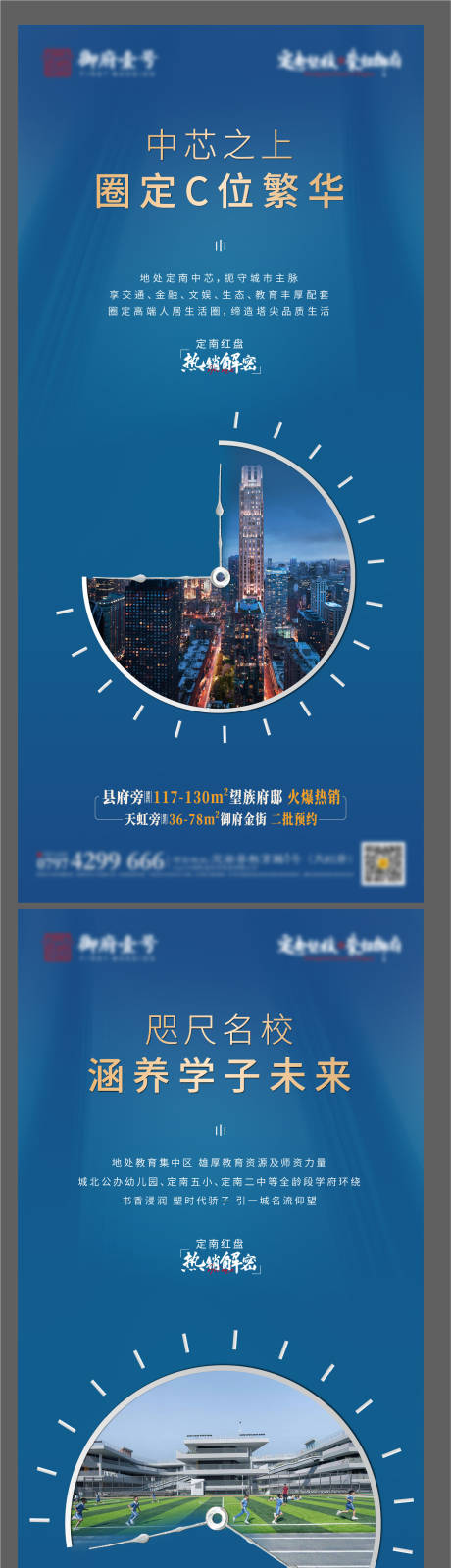 源文件下载【享设计】搜索编号：57900004722414447【地产价值点海报】