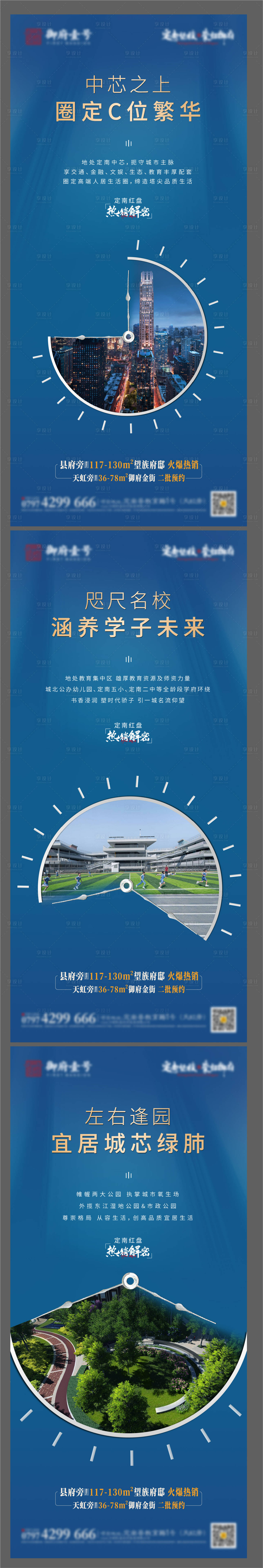 源文件下載【享設計】搜索編號：57900004722414447【地產價值點海報】