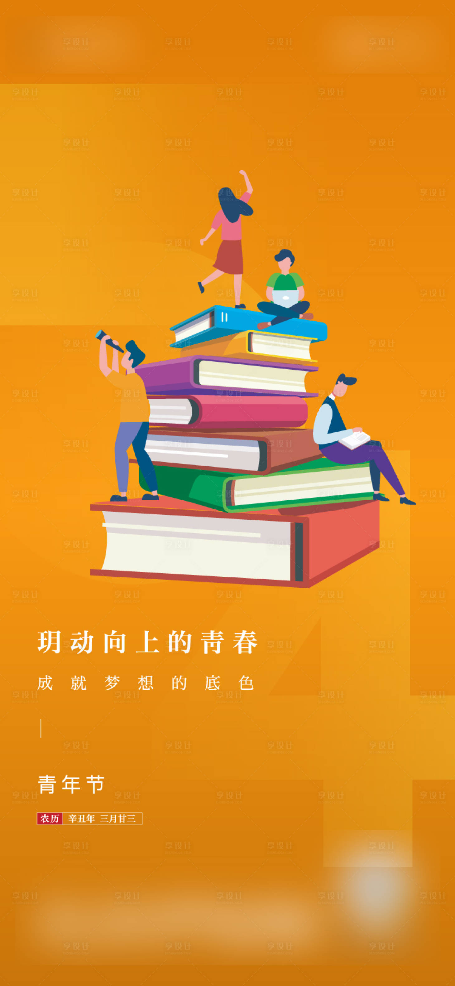 源文件下載【享設(shè)計】搜索編號：53110004885971253【五四青年節(jié)海報】