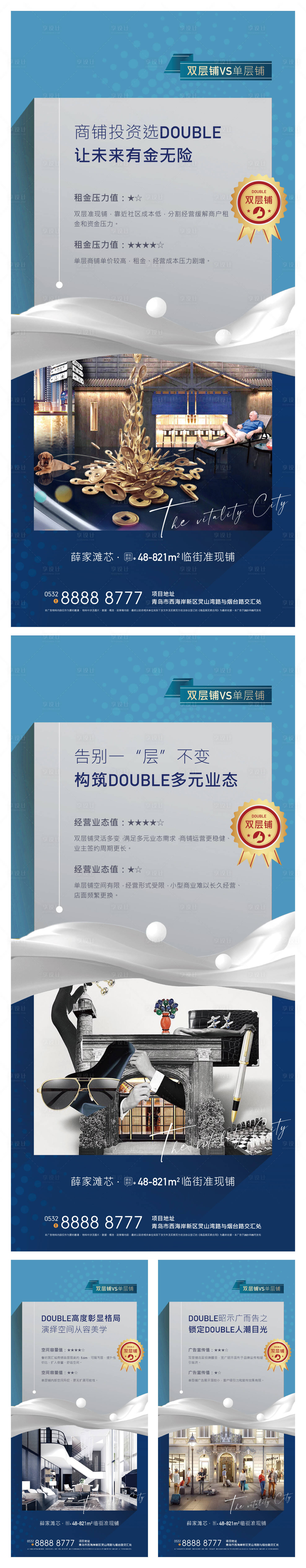 源文件下载【地产双层商铺loft准现铺海报】编号：26370004741662154