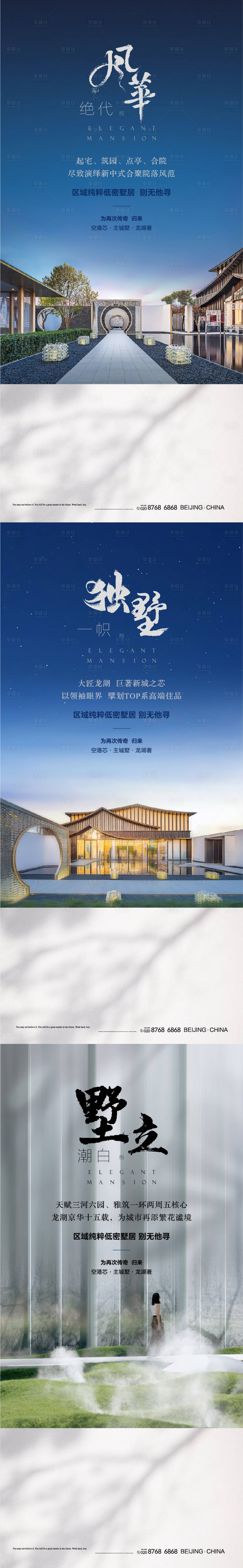 源文件下载【享设计】搜索编号：86050004594863367【新中式系列别墅海报】