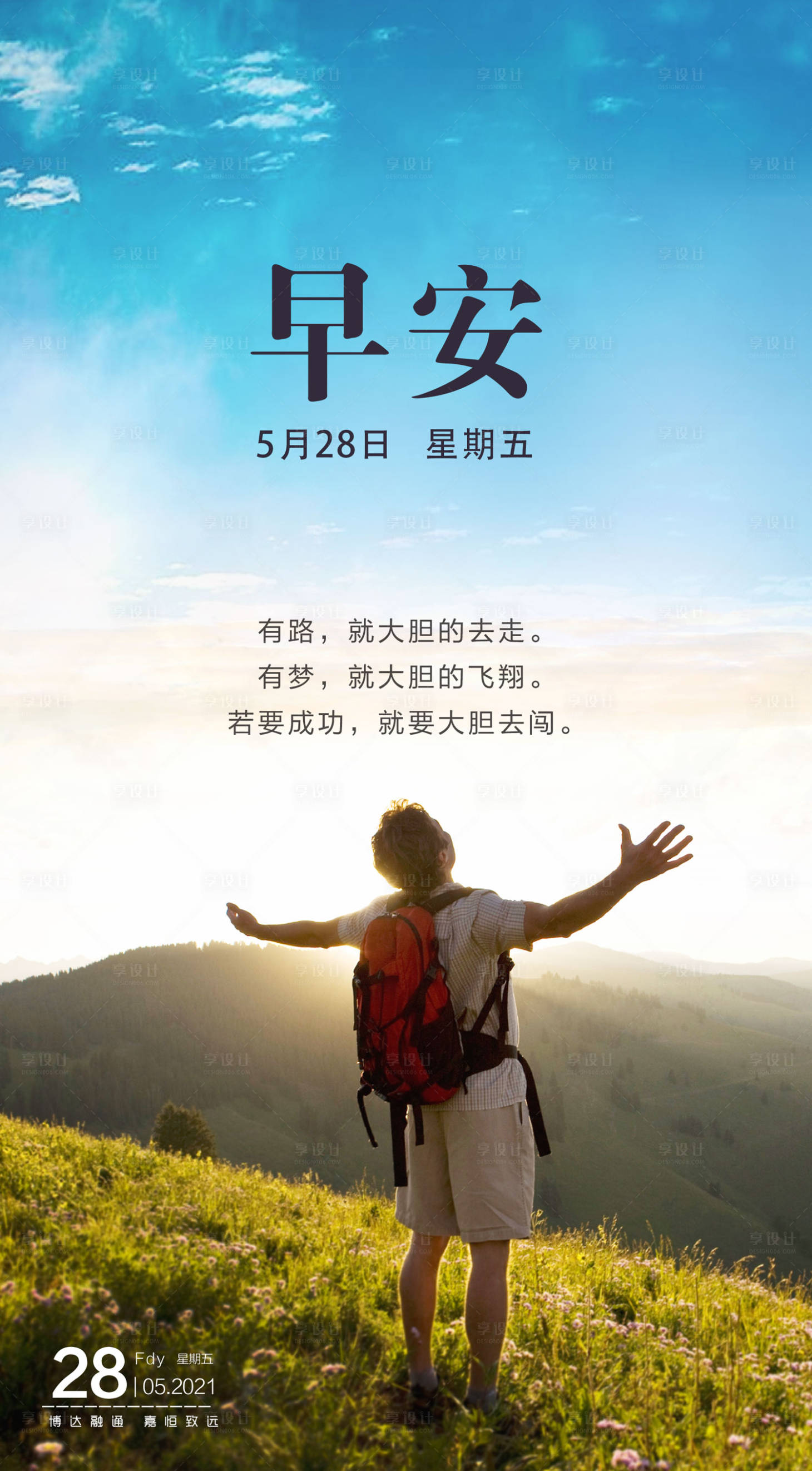 源文件下载【享设计】搜索编号：37310004878747866【早安海报】