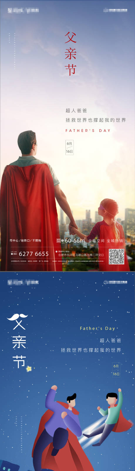 源文件下载【父亲节系列海报】编号：93480004539031421