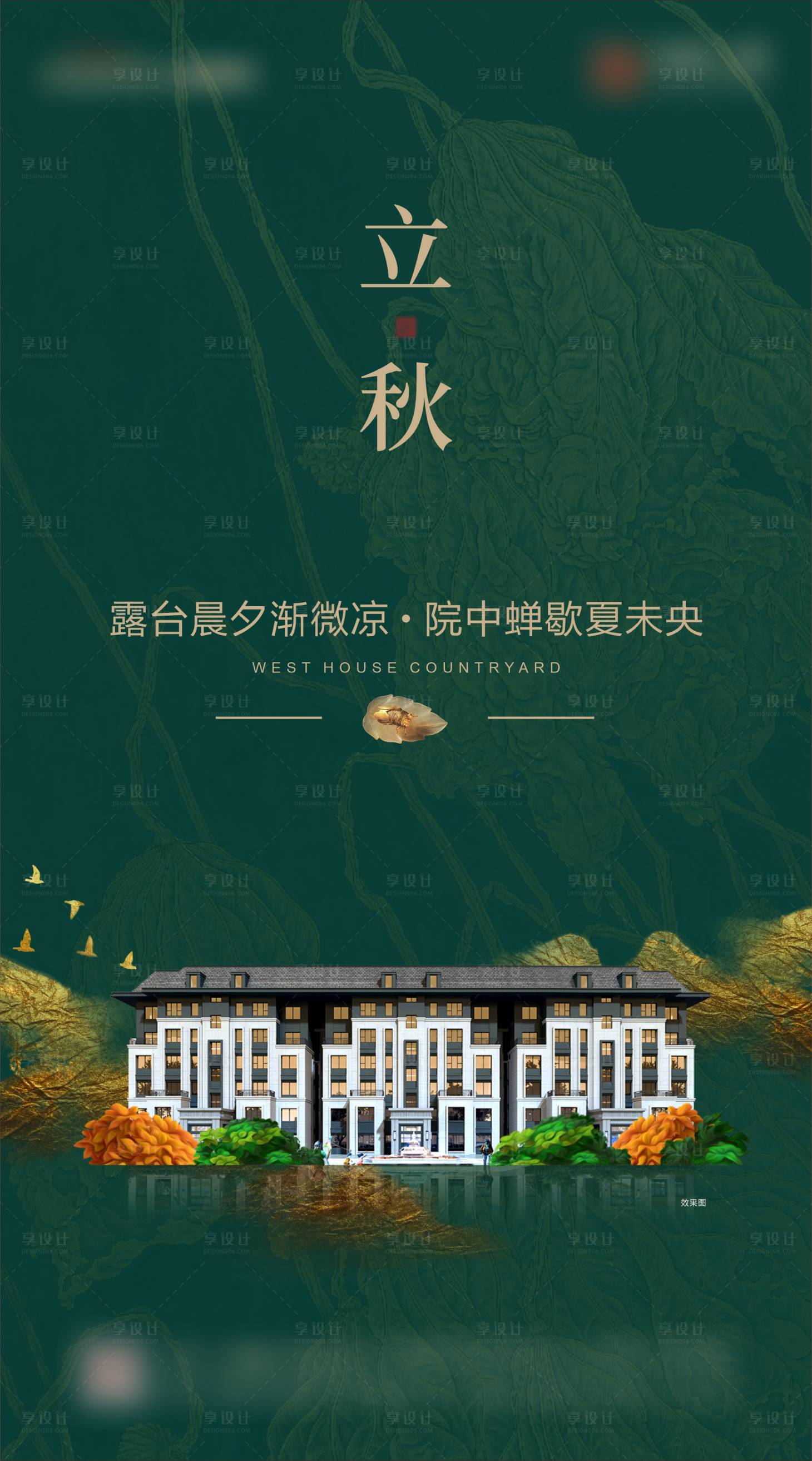 源文件下载【立秋节气海报】编号：42060004655752257