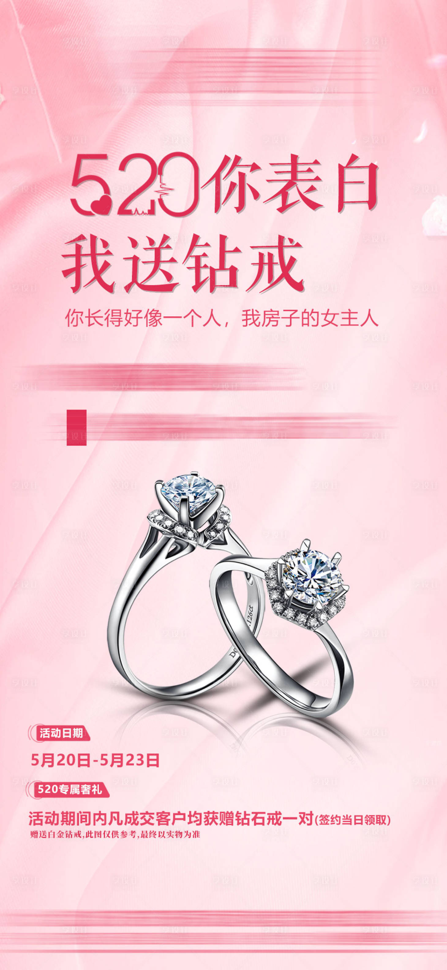 源文件下载【享设计】搜索编号：68870004802296311【520活动稿】