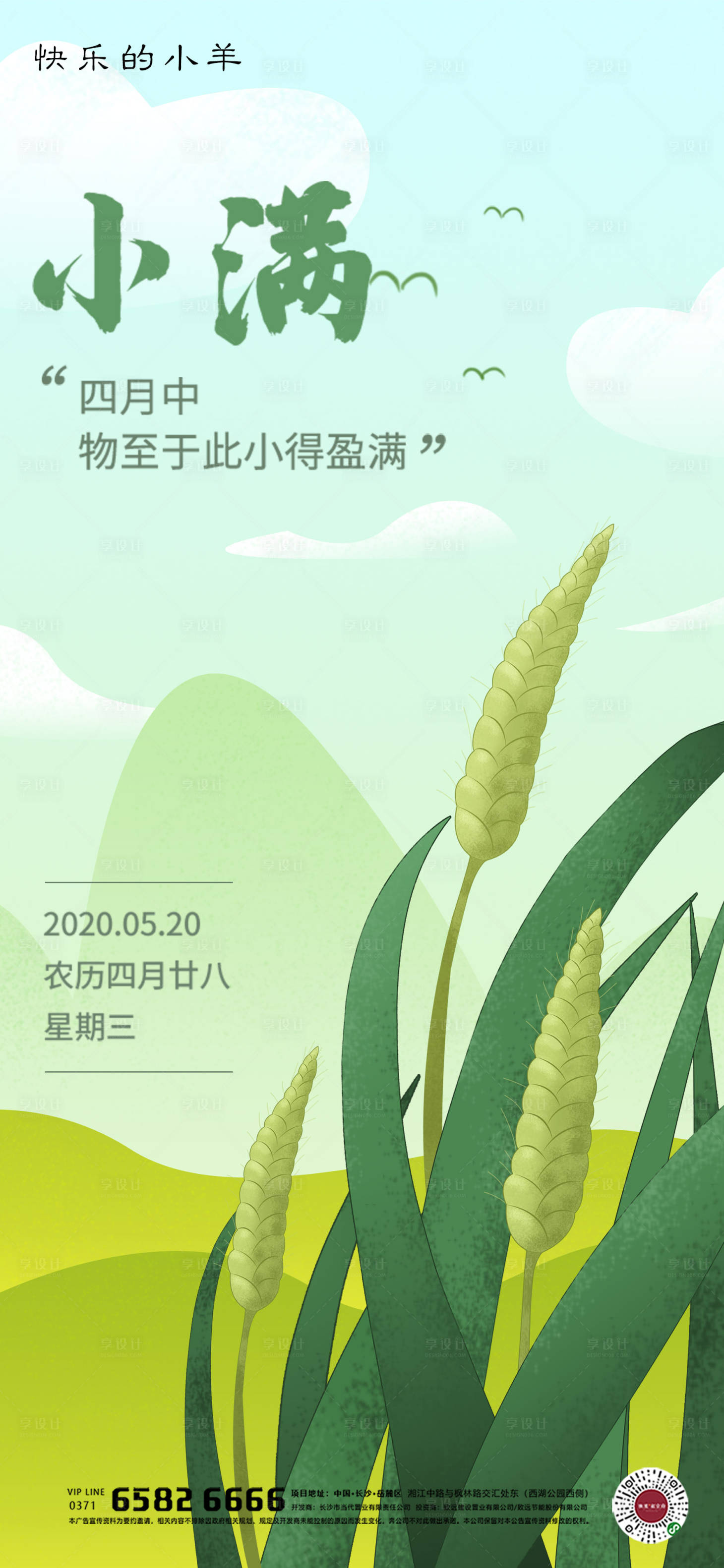 源文件下載【享設(shè)計】搜索編號：93710004657445987【小滿插畫節(jié)氣海報】