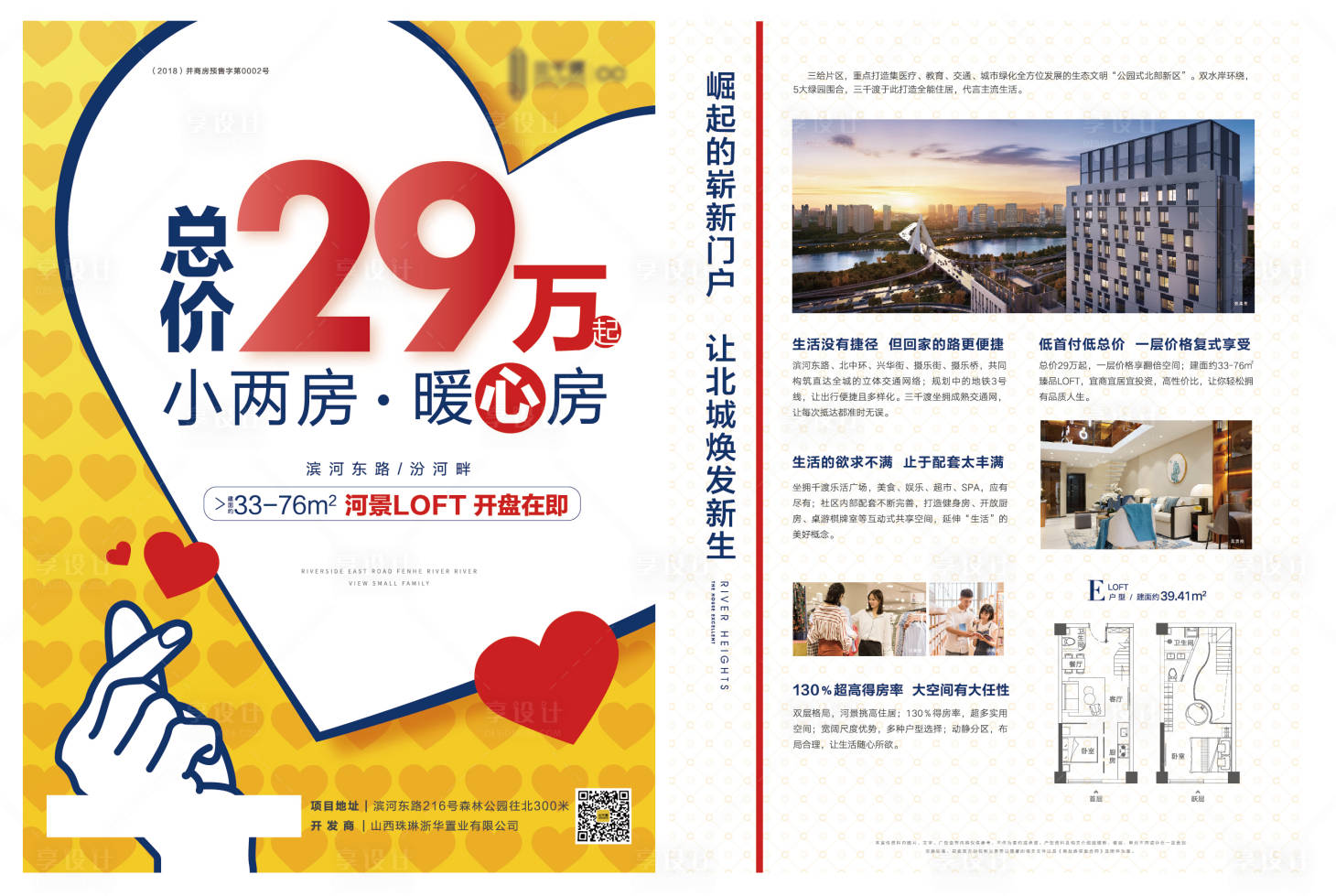 源文件下載【享設計】搜索編號：70540004781422668【地產促銷DM宣傳單】