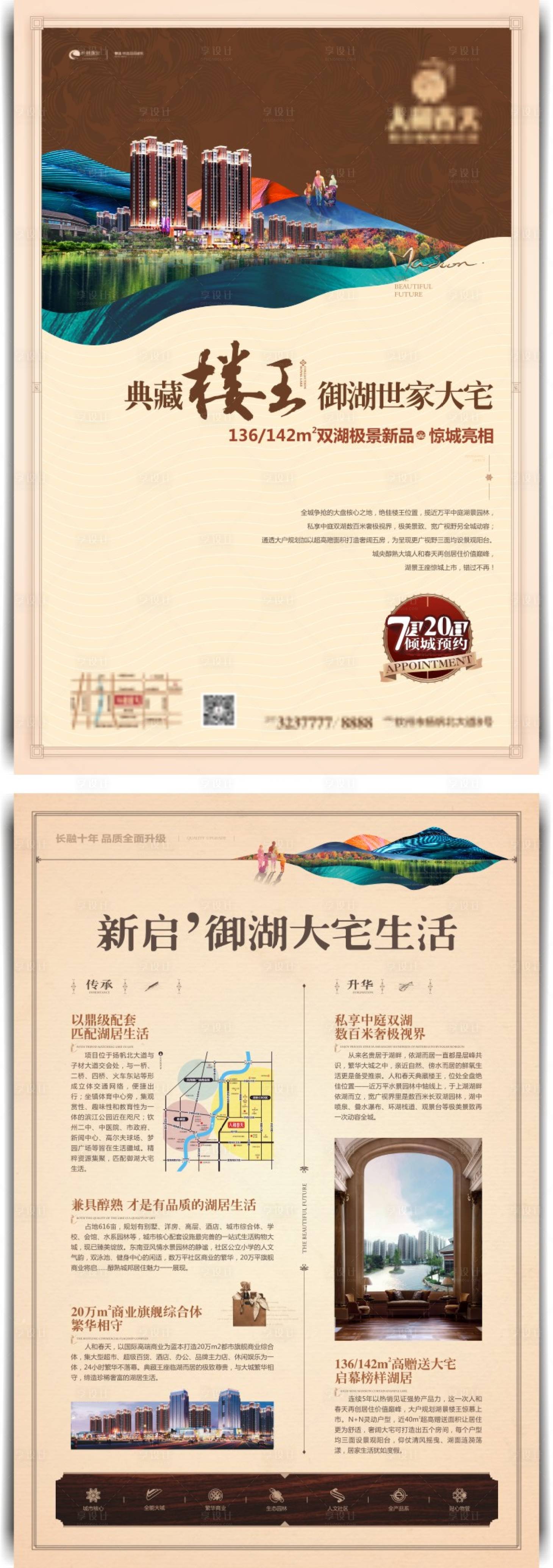 【源文件下载】 dm 宣传单页 房地产 楼王 配套 御湖 商业 价值点设计