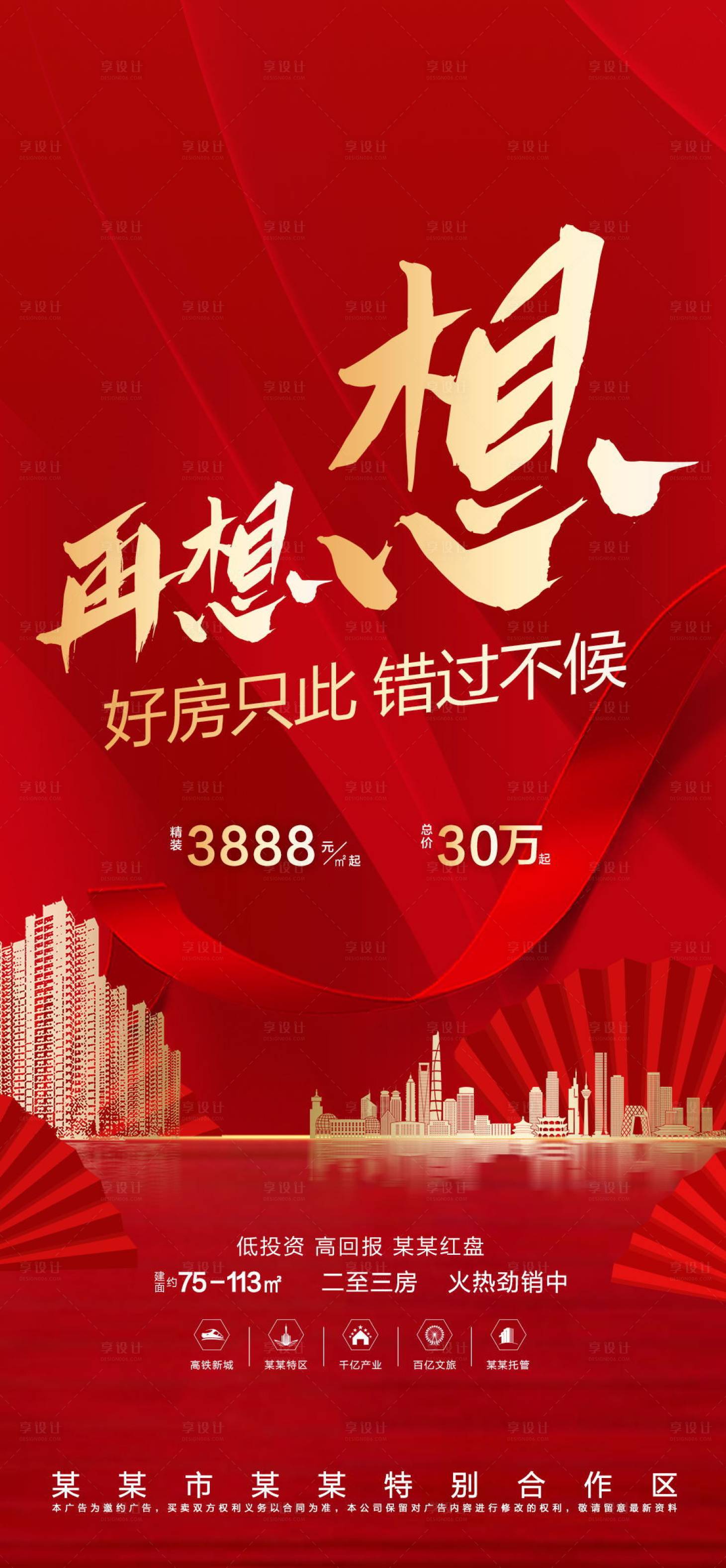 源文件下載【享設(shè)計(jì)】搜索編號：82120004746803001【地產(chǎn)熱銷單圖】