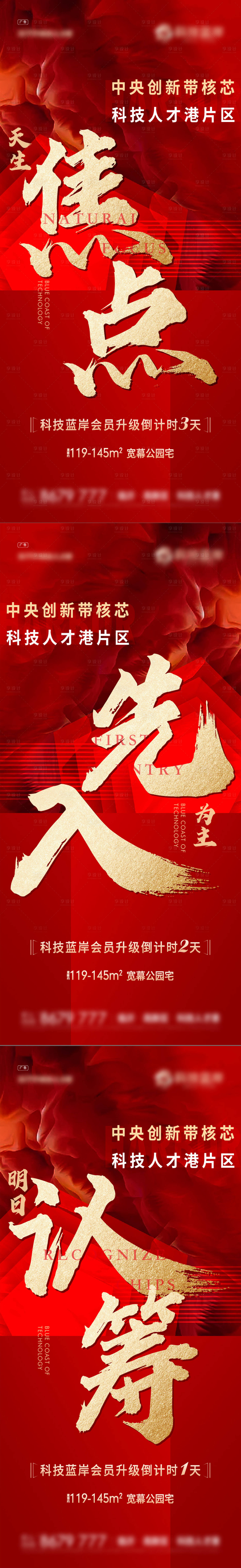 源文件下载【认筹倒计时热销造势海报】编号：37530004834658060
