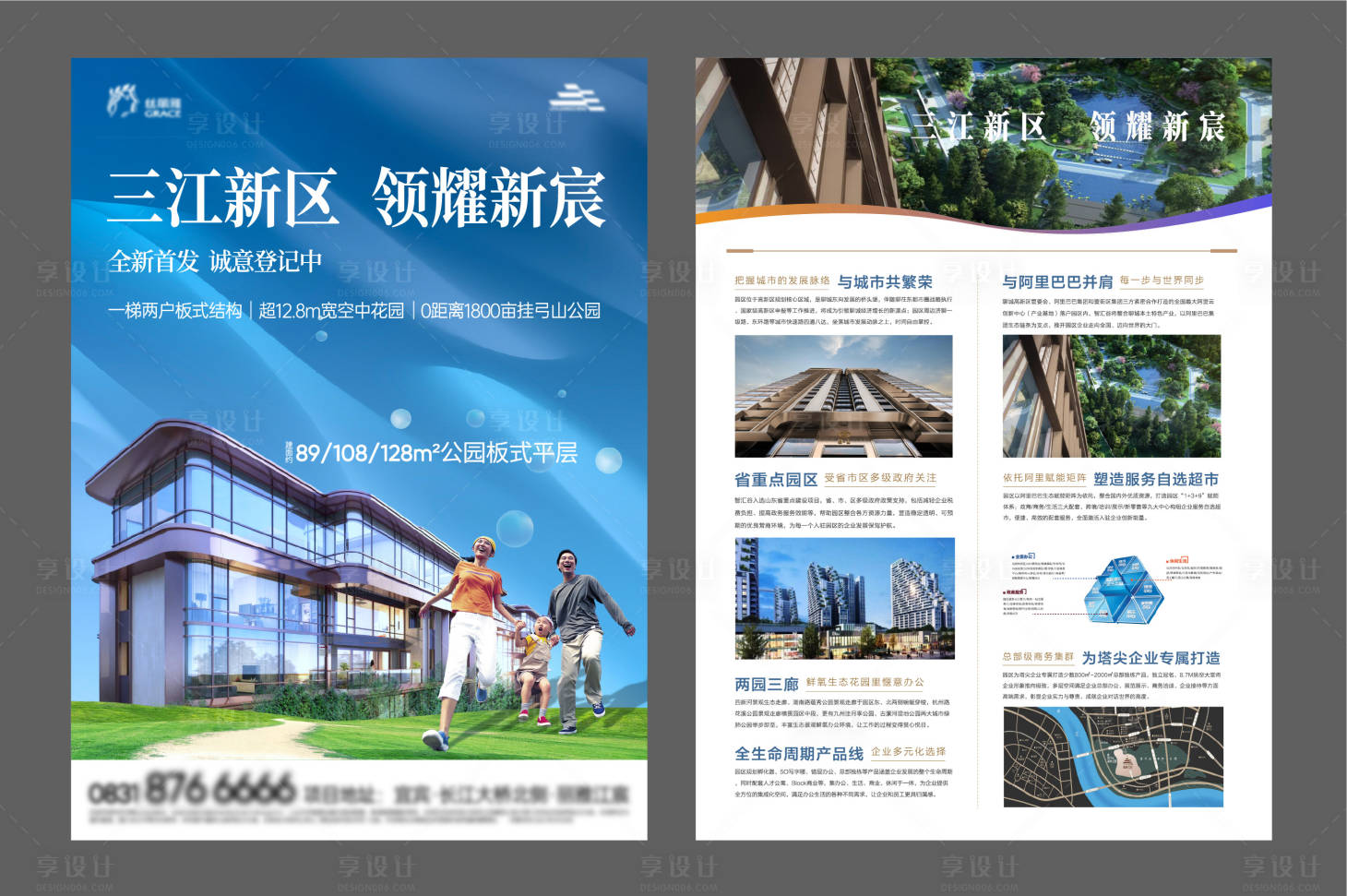 源文件下载【地产DM宣传单】编号：25830004672996284