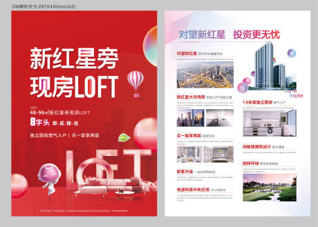 源文件下载【红色公寓项目单页】编号：11640004800323744