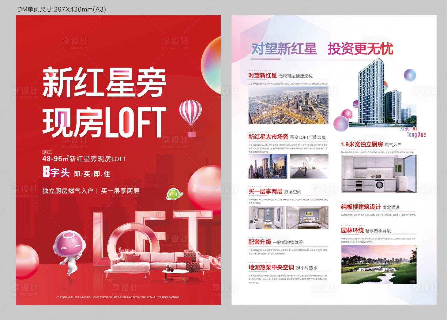 源文件下载【享设计】搜索编号：11640004800323744【红色公寓项目单页】