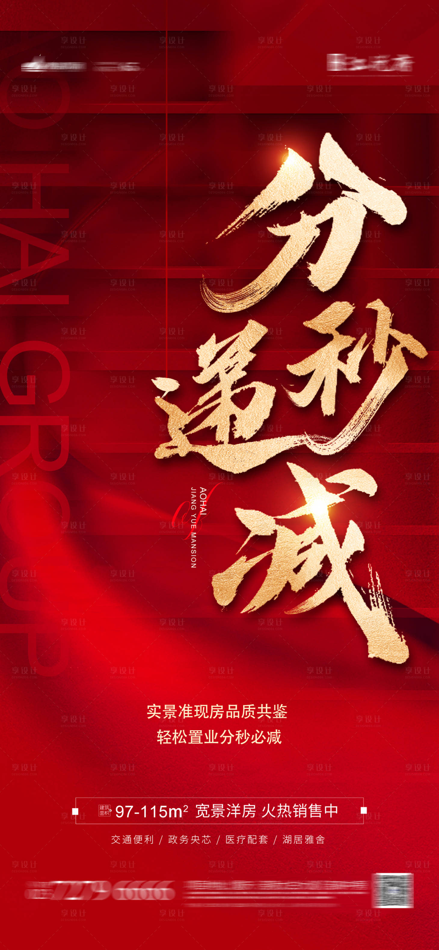 源文件下载【享设计】搜索编号：54990004885826588【分秒递减热销图】