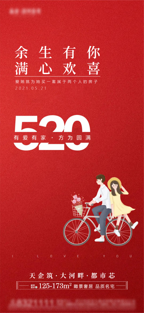 源文件下载【地产520情人节海报】编号：24600004735737718