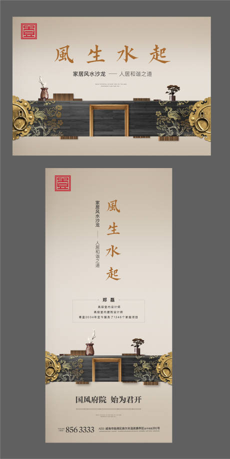 源文件下载【房地产家居风水沙龙活动展板】编号：71260004923348770