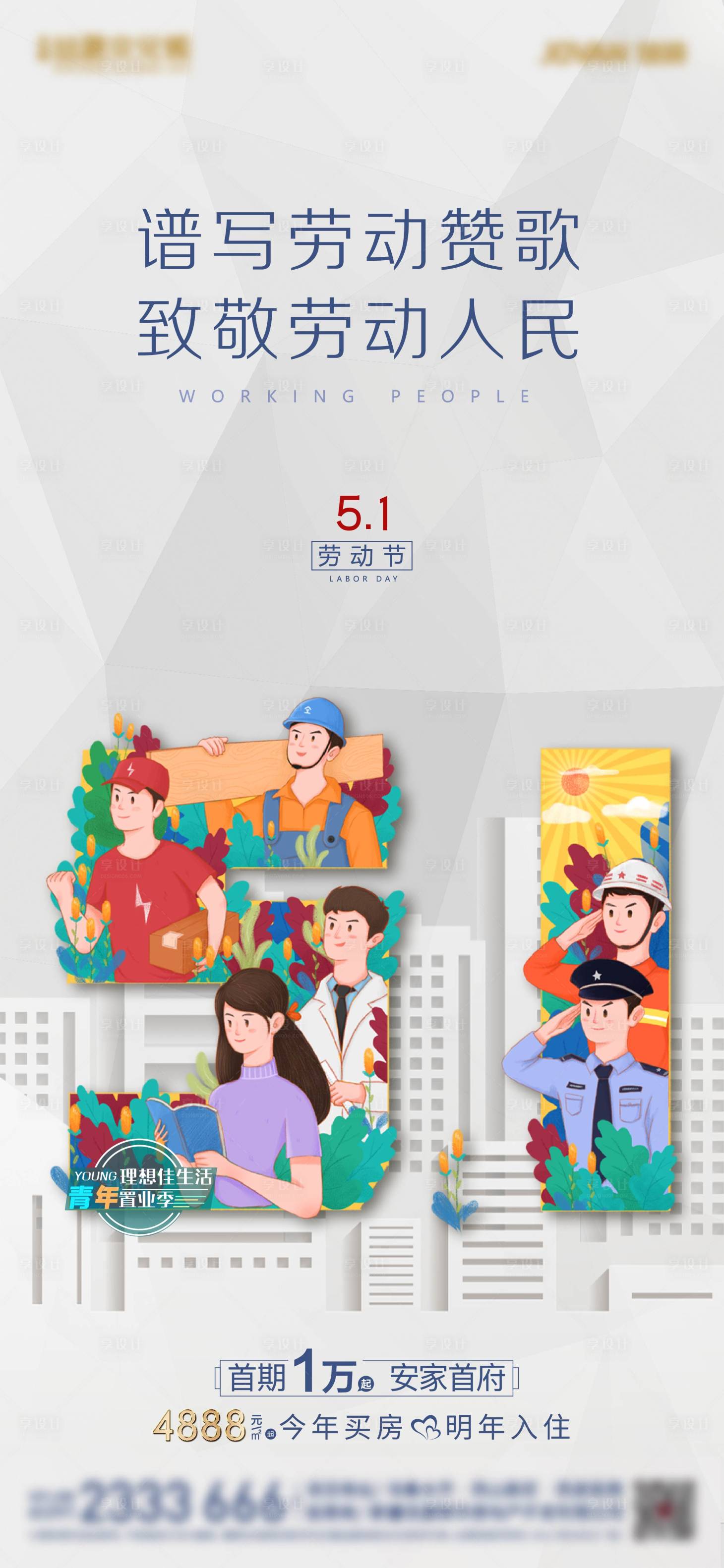 源文件下載【享設計】搜索編號：60700004647157014【五一勞動節】