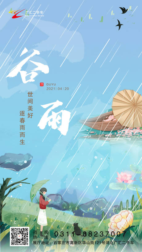 源文件下载【谷雨】编号：97120004542572889