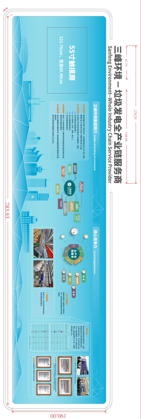 源文件下载【垃圾分类集团简介广告展板】编号：67530004688222747