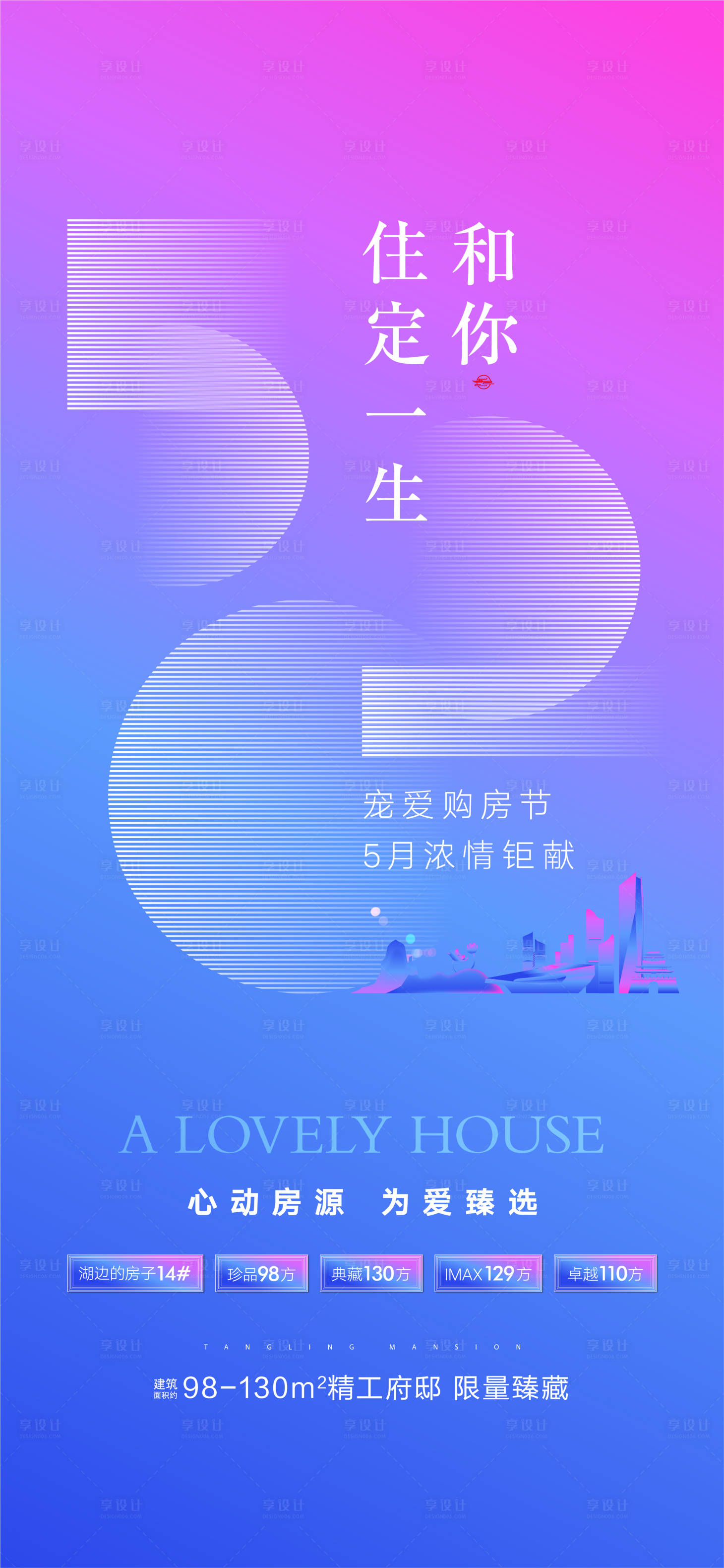 源文件下載【享設(shè)計】搜索編號：46000004714958050【520活動微海報】