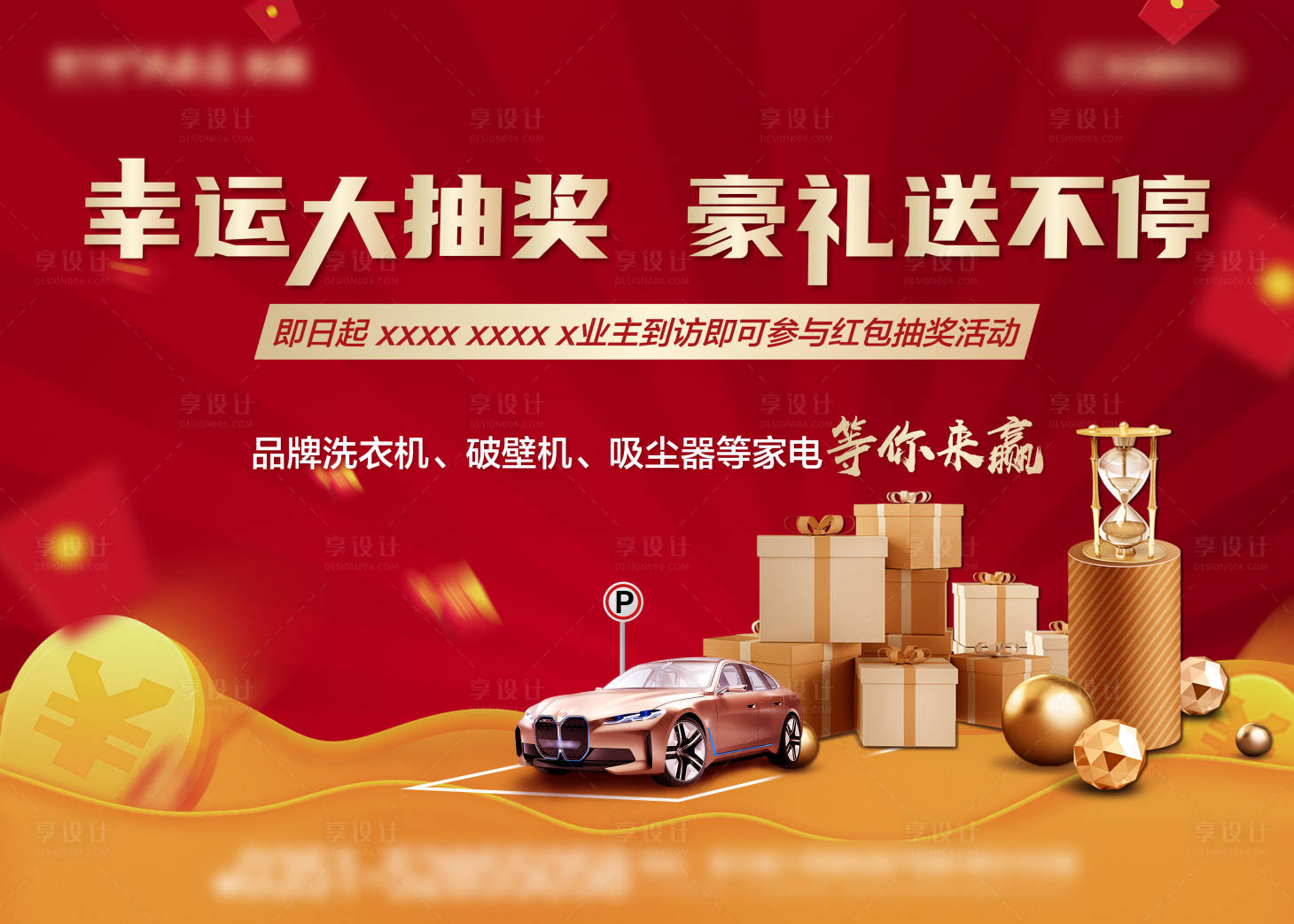 源文件下载【地产车位抽奖活动海报】编号：78390004641598908