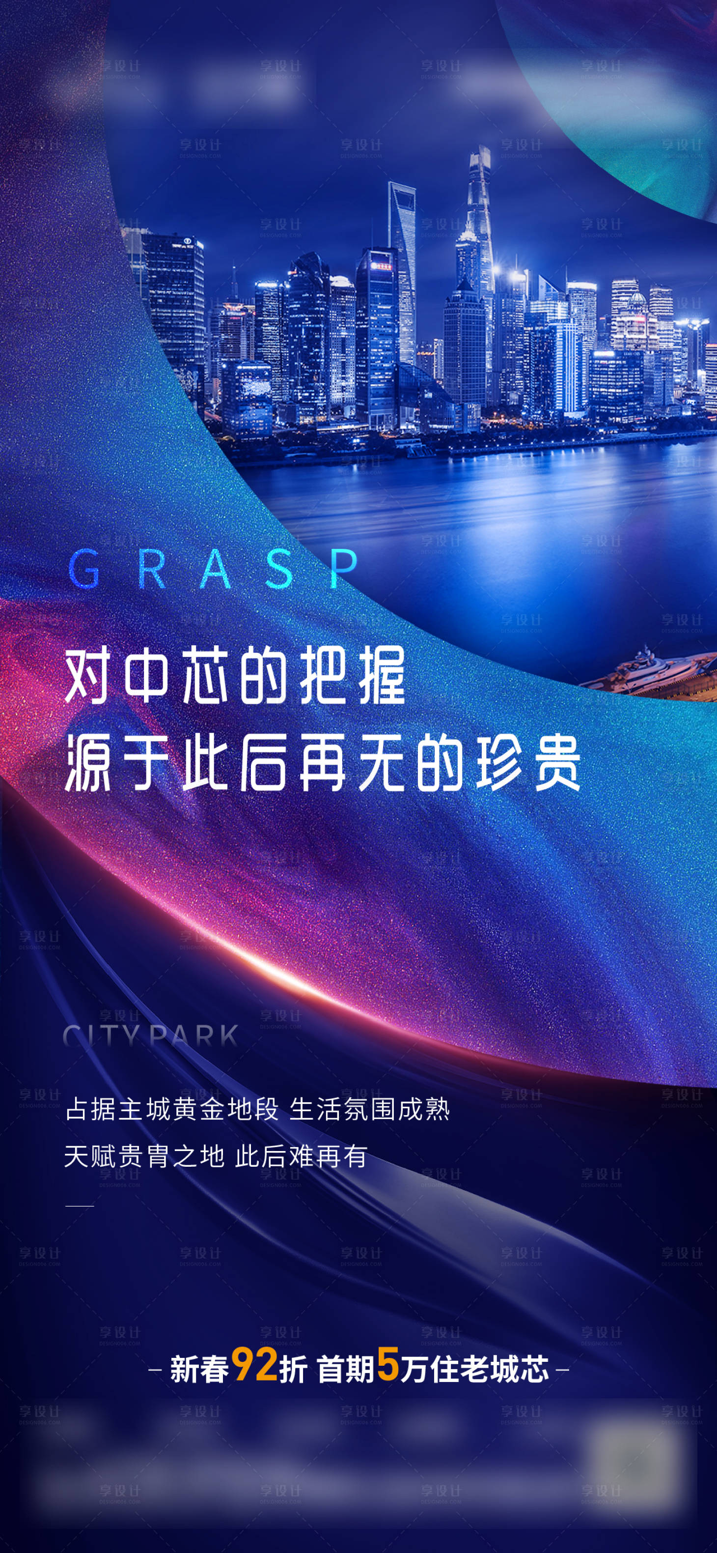 源文件下載【享設計】搜索編號：53320004686123926【地段價值點海報】