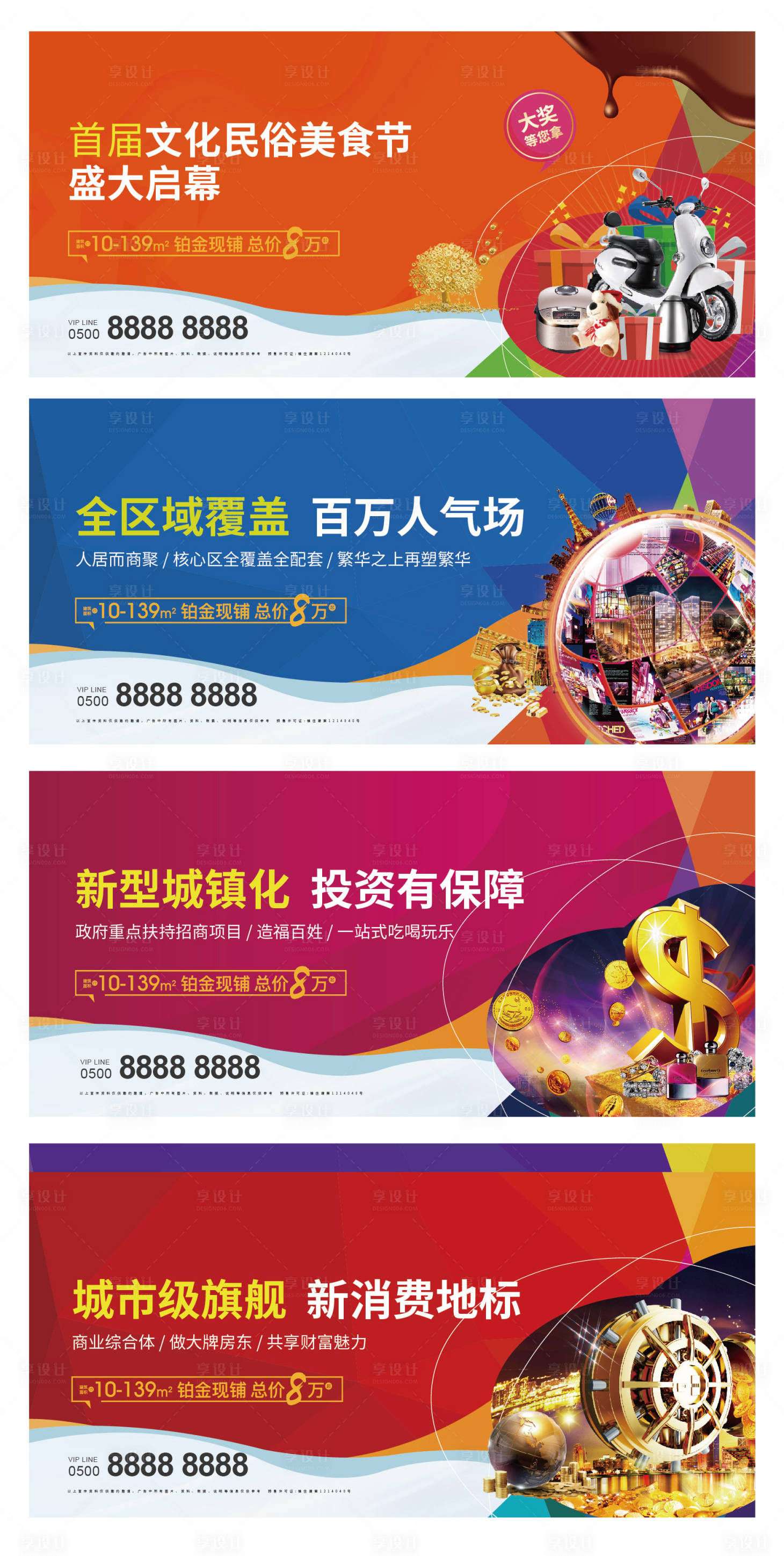 源文件下载【享设计】搜索编号：31820004554138045【商业地产背景板】