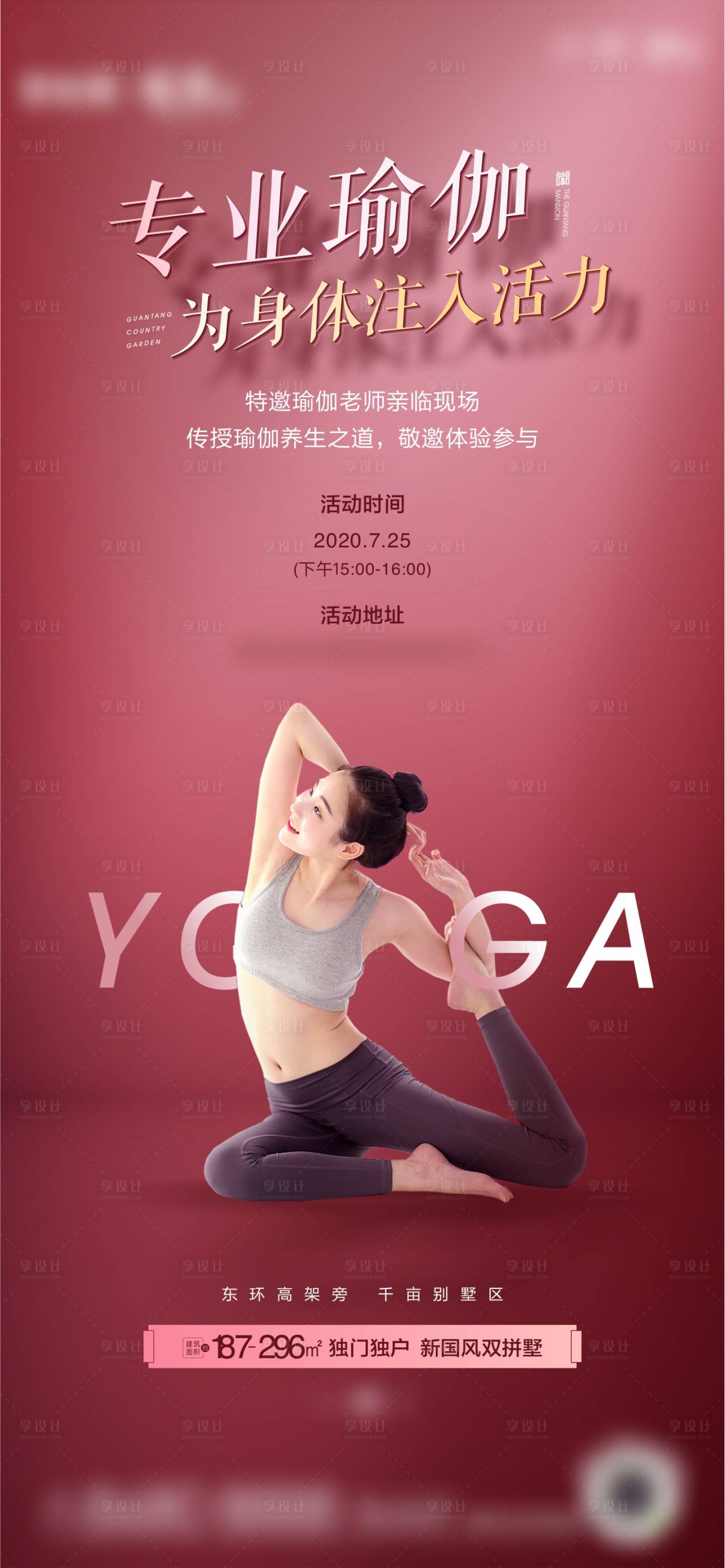 源文件下载【享设计】搜索编号：96260004691042888【瑜伽活动刷屏海报】