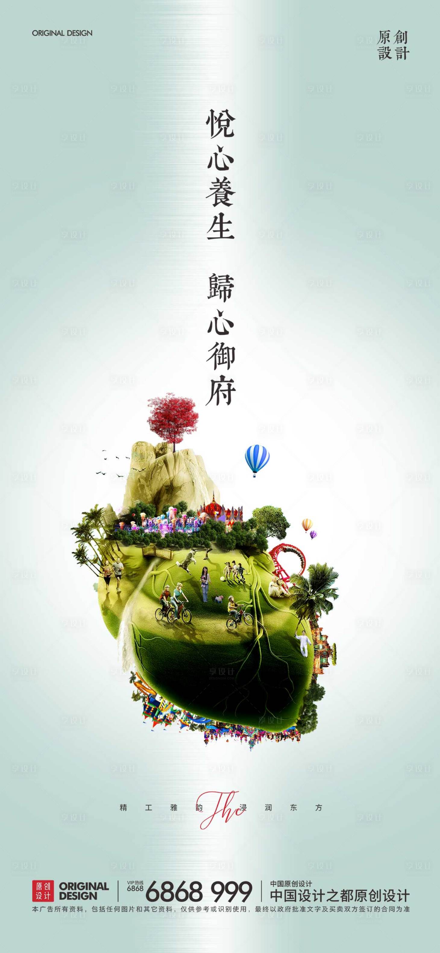 源文件下载【享设计】搜索编号：88140004571474873【养心创意海报】