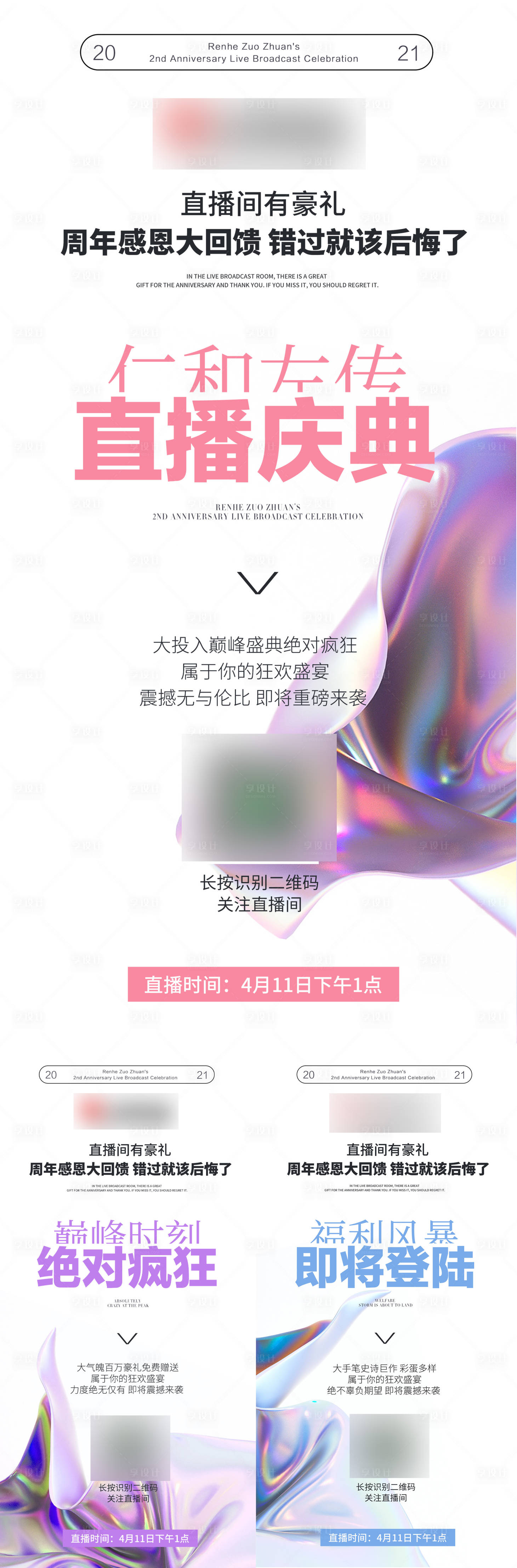 源文件下載【享設計】搜索編號：53240004525728224【微商直播造勢圖】