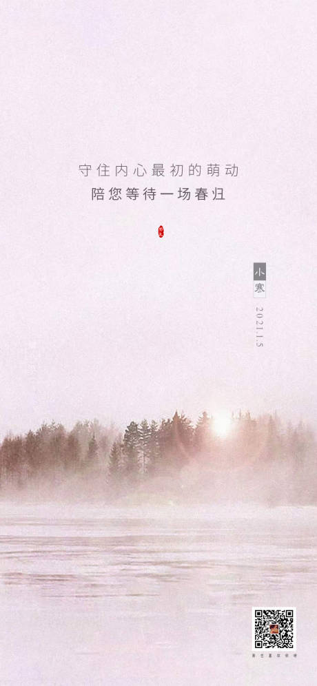 源文件下载【地产小寒节气海报】编号：19990004568137994