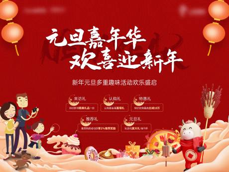 源文件下载【元旦新春活动主画面】编号：52100004507488925
