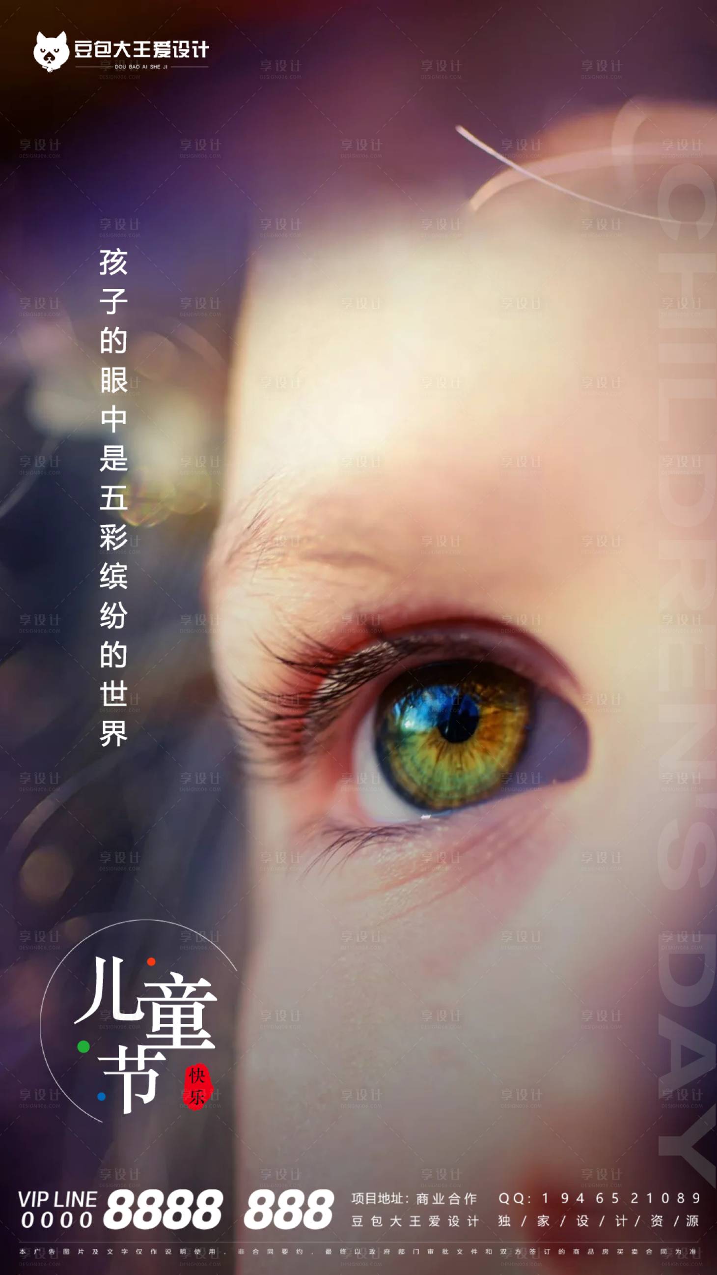 源文件下載【六一兒童節(jié)海報(bào)】編號：67980004895773267