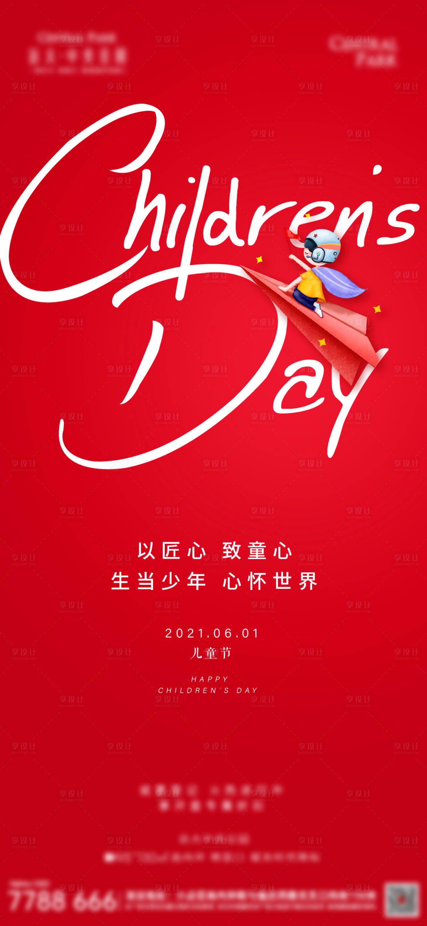 源文件下载【六一儿童节海报 】编号：15920004892669137
