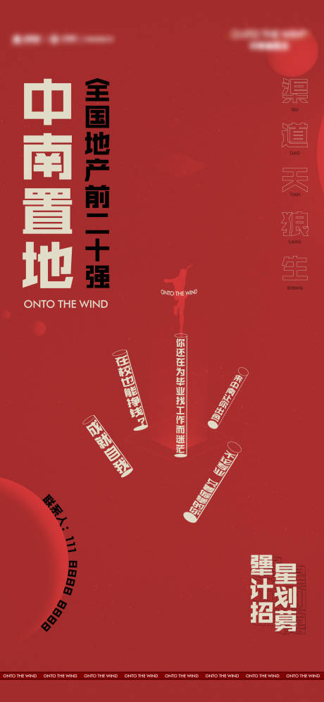 源文件下载【地产高端大气调性招聘海报】编号：62660004691835700