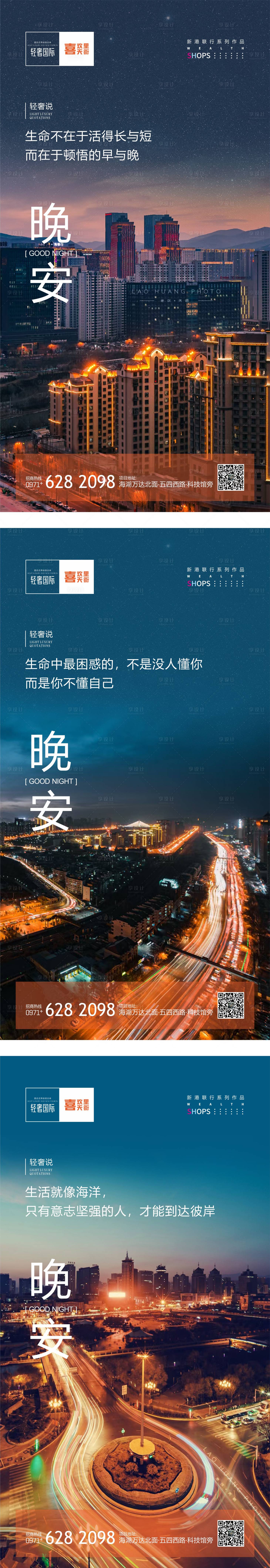 源文件下載【晚安問(wèn)候系列海報(bào)】編號(hào)：23110004567843989