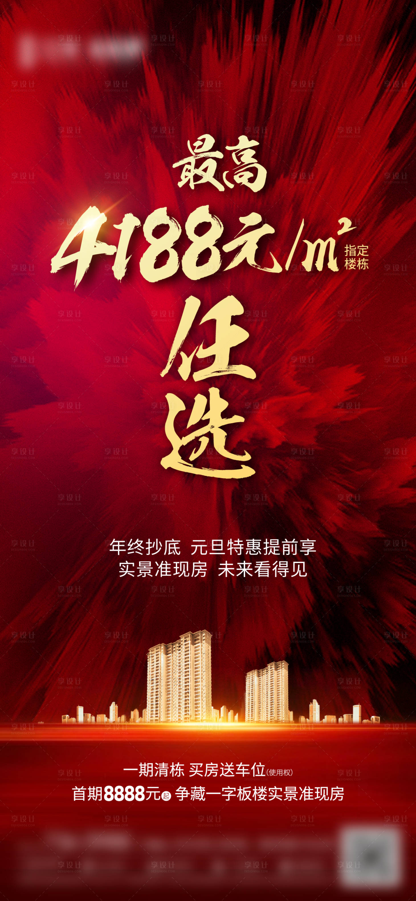 源文件下载【地产热销微推】编号：69630004659979527