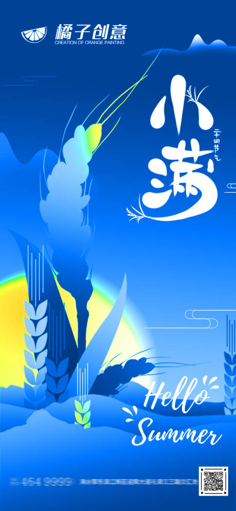 源文件下載【享設(shè)計(jì)】搜索編號(hào)：30330004609716717【小滿節(jié)氣海報(bào)】