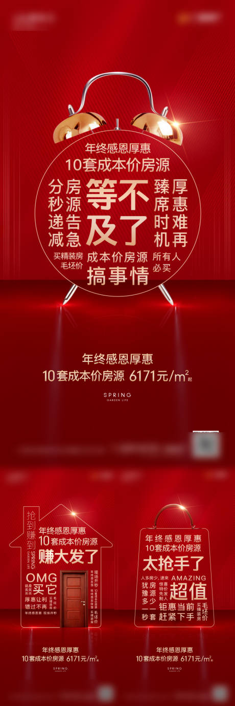 源文件下载【特价房系列海报】编号：47370004723295757