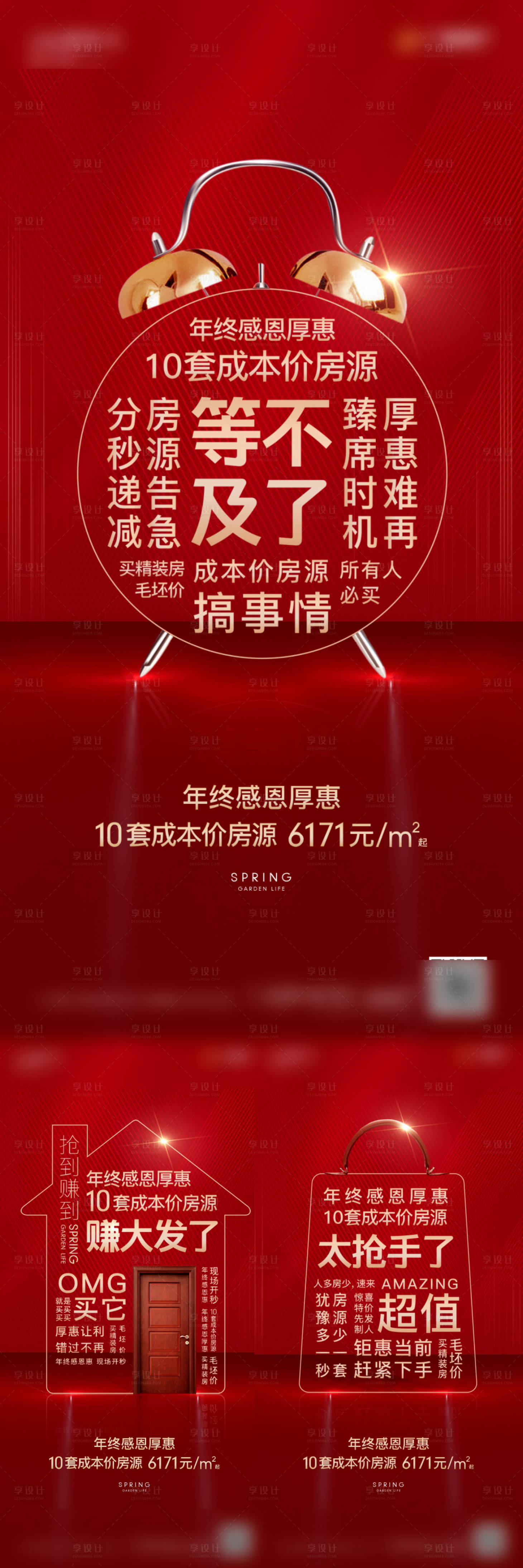 源文件下載【享設計】搜索編號：47370004723295757【特價房系列海報】