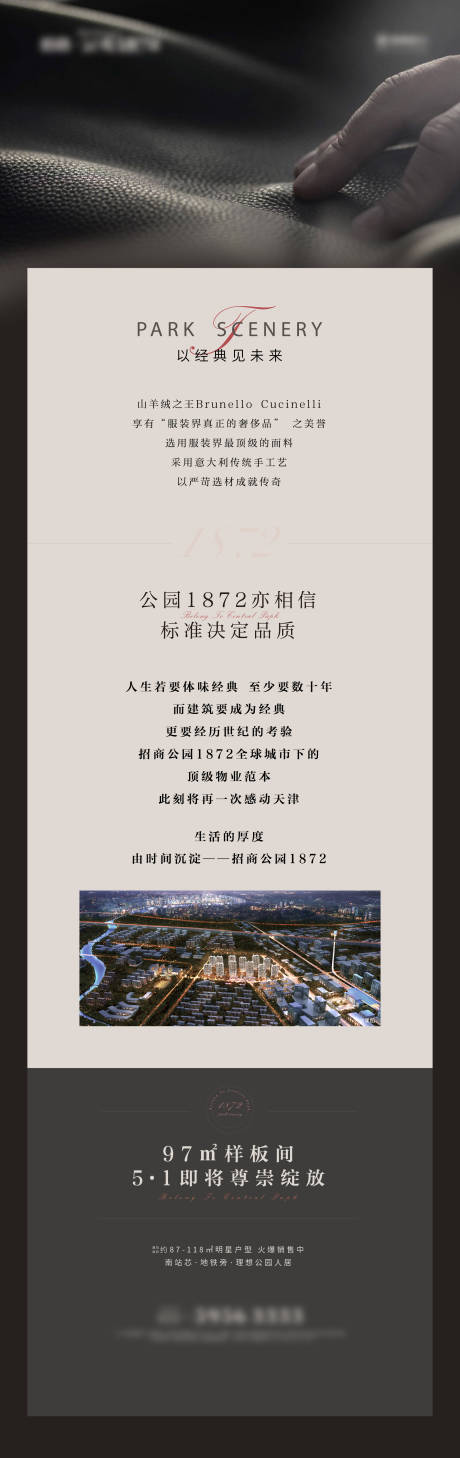 源文件下载【地产匠心加推海报长图】编号：60460004648104274