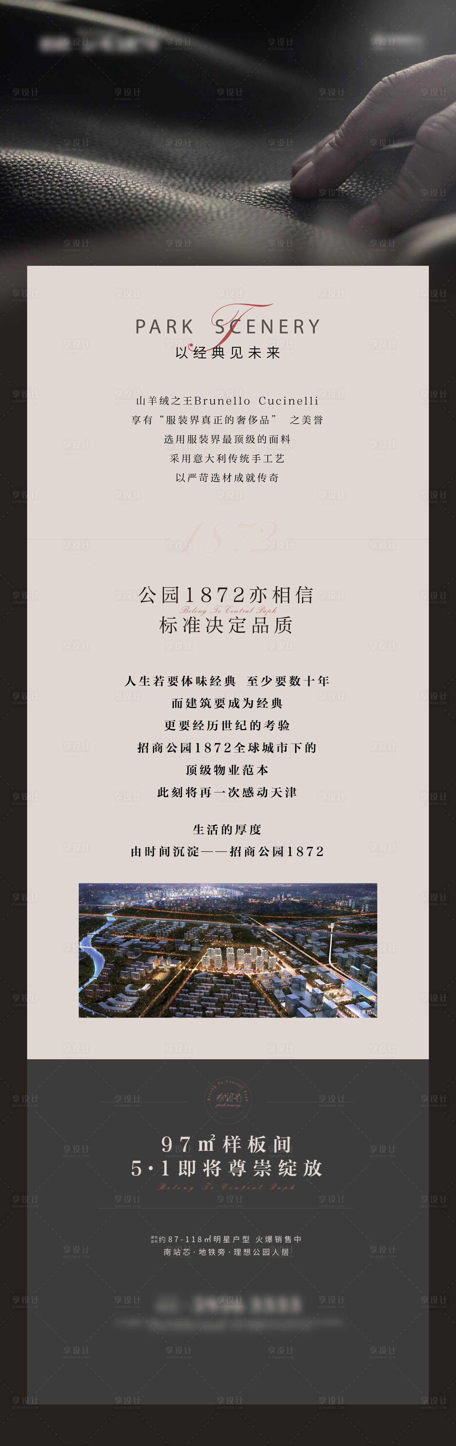 源文件下載【享設計】搜索編號：60460004648104274【地產匠心加推海報長圖】
