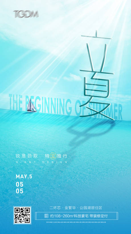 源文件下载【享设计】搜索编号：72700004545833491【立夏】