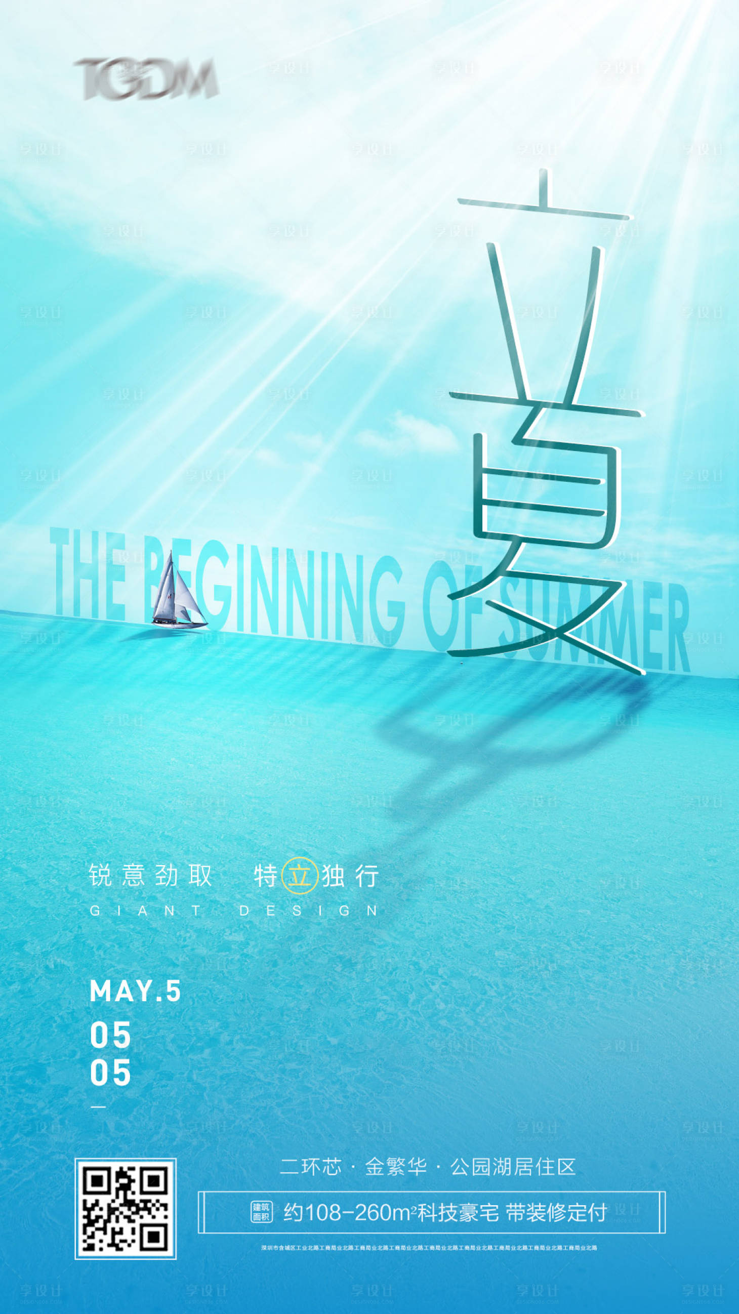 源文件下载【享设计】搜索编号：72700004545833491【立夏】