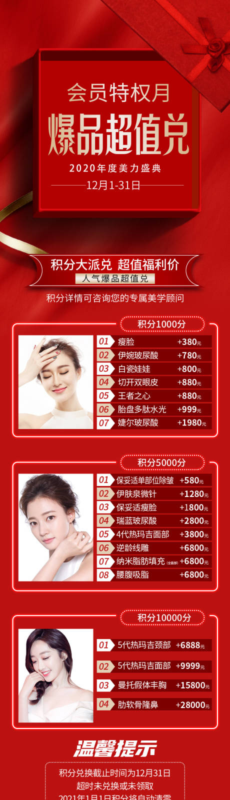 源文件下载【医美活动促销秒杀长图】编号：41590004579985255
