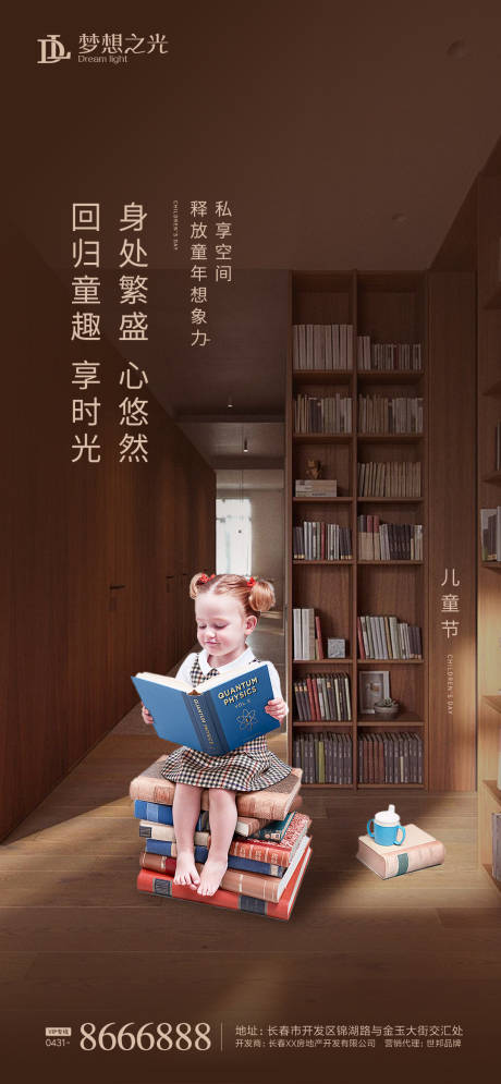 源文件下載【享設計】搜索編號：63690004604877861【兒童節讀書分層海報】