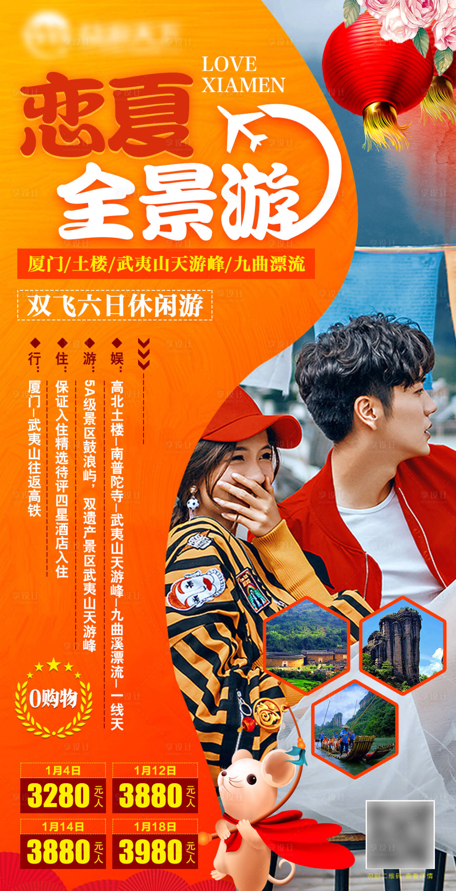源文件下载【恋夏全景游】编号：91690004510232979
