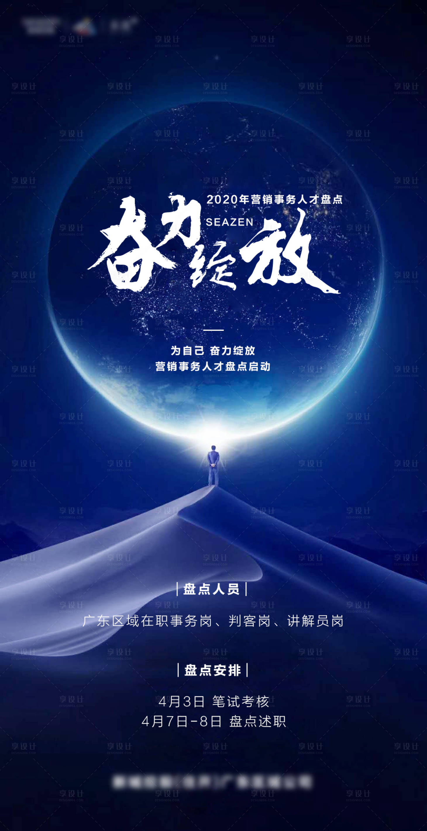 源文件下载【商业地产高端大气营销人才盘点单图刷屏】编号：93530004635672041