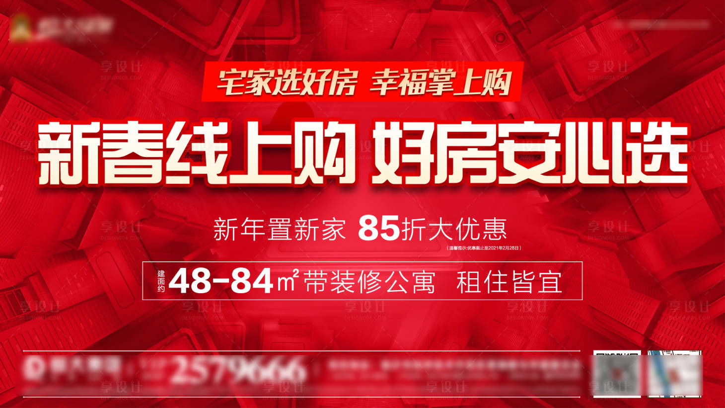 源文件下载【享设计】搜索编号：75570004695052736【地产线上购房活动背景板】