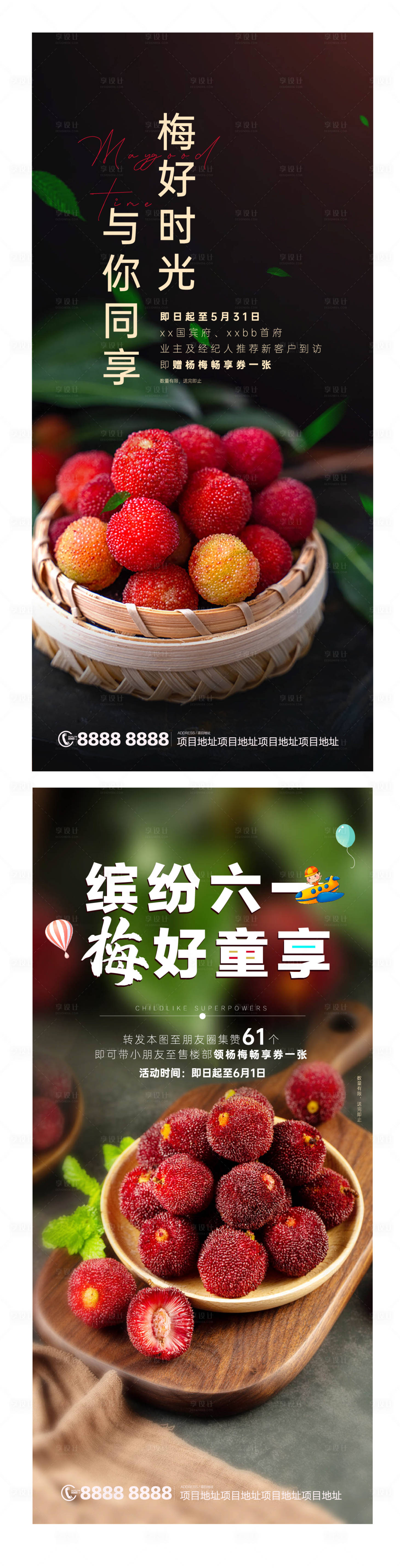 源文件下載【享設計】搜索編號：26840004849298573【楊梅】